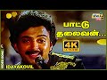 பாட்டு தலைவன் பாடினால் பாட்டு தான் Idaya