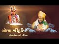 Yds Bhajan Bolya Shri Hari Re With Lyrics Yds Haridham