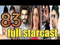 83 movie Star Cast/ Ranveer singh / Deepika padukone/world Story