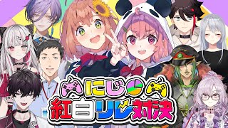 #にじ紅白リレー対決 開会式！＆風来のシレン６対決。