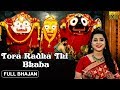Tora Radha Thi Bhaba Aseema Panda Bhajan Odia Jagannath Bhajan Prarthana Bhajana