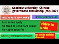 Soochow University CSC Scholarship 2021-22 | Chinese Government Scholarship 2021 | In Urdu