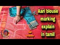 Aari Blouse Marking Explain In Tamil Blouse Tailoring Blousedesign 4k Fashion Saree