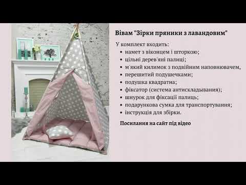 Вигвам Для Девочки Пудровый (Полный набор) с мягким ковриком, подвеска сердечко в подарок - фото 1 - id-p1408234553