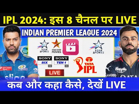 IPL 2024 Live Mobile App & Tv Channel's | IPL 2024 Kis Channel Par Aayega | IPL 2024 Schedule, Live