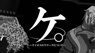 【GGST】ケイオスをアップデートしました【ギルティギアストライブ】#ggst  #ギルティギアストライヴ #vtuber
