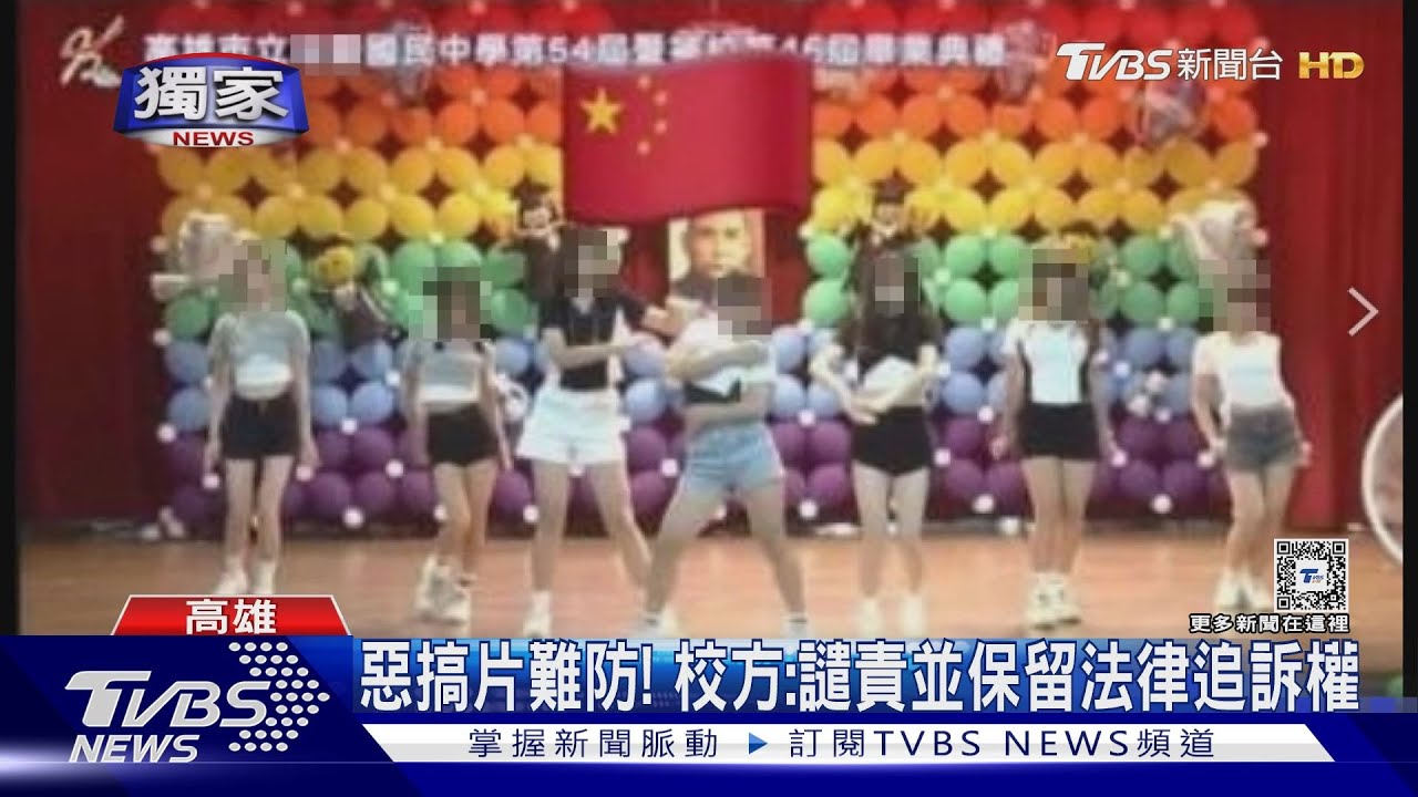 太無聊？惡搞國中畢典片段　國旗遭換五星旗PO抖音
