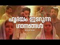 ഹൃദയം ഇടറുന്ന ഗാനങ്ങൾ Malayalam Sad Songs Melody