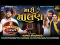Gopal Bharwad Mari Malan New Gujrati Song મારી માલણ મેના રાણી 4k Vid