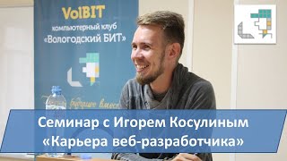 Как вологжанин стал руководителем команды разработчиков в международном стартапе