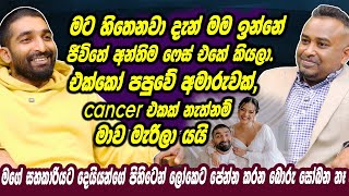Download lagu මට හිතෙනවා දැන් මම ඉන්නේ ජීවිතේ අන්තිම ෆේස් එකේ කියලා, පපුව අමාරුවක්, cancer එකක් නැත්නම් මැරිලා යයි mp3 Download lagu මට හිතෙනවා දැන් මම ඉන්නේ ජීවිතේ අන්තිම ෆේස් එකේ කියලා, පපුව අමාරුවක්, cancer එකක් නැත්නම් මැරිලා යයි mp3
