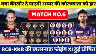 IPL 2022 6th Match - RCB vs KKR Playing XI | Royal Challengers Bangalore vs Kolkata Knight Riders