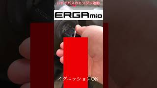 Download lagu #音マニアシリーズ  404 #バスマニア #いすゞ #エルガ メインスイッチエンジン始動　（再収録） mp3