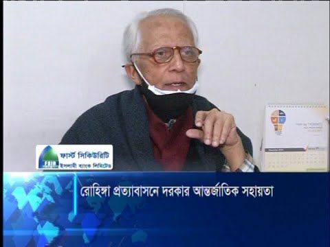 রোহিঙ্গা প্রত্যাবাসনে দরকার আন্তর্জাতিক সহায়তা