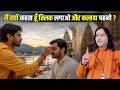 मैं क्यों कहता हूँ तिलक लगाओ और कलावा �