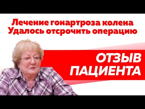 Отзыв Rekinetix. Отсрочка операции при гонартрозе коленного сустава