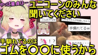 【🦄&童貞必見】ラブホコン〇ーム事件の真相を話します【息根とめる/切り抜き】