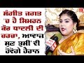 Simran Kaur Dhadli Exclusive Interview Sahibaa Punjabi Singer