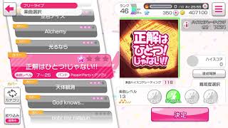バンドリ！ガールズバンドパーティー！カバー曲「正解はひとつ!じゃない!!」NORMAL