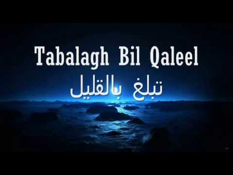 нашид tabalagh bil qaleel текст. довольствуйся малым и не. нашид tabalagh bil qaleel. имам хусейн. нашид tabalagh bellgaleel.