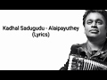 Kadhal Sadugudu - Alaipayuthe (Lyrics)