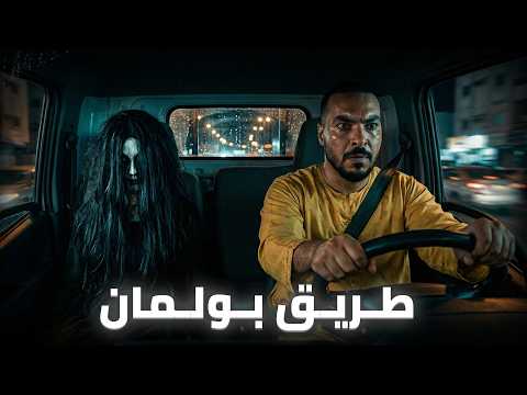 لي وقع لمول الكاميو فطريق بولمان ماكيدخلش للعقل 😱 (قصة مغربية حقيقية)