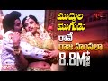 Muddula Mogudu Movie Songs Rave Raja Hamsalaa Video Song Balakrishna Meena Ravali