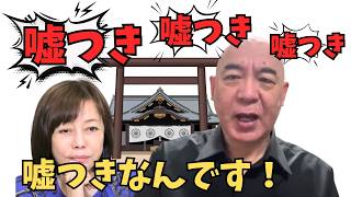 【嘘つきだ！】日本人は嘘つきが１番嫌い！高市早苗は行くと言って行かない！やると言ってやらない！その理由は何だ！【百田尚樹/有本香/日本保守党】