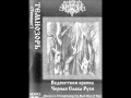 Темнозорь - Ведовством Крепка Чёрная Слава Руси 