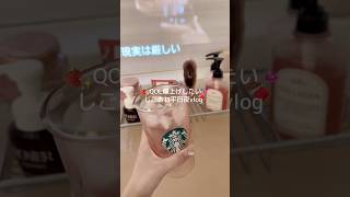 週5在宅でおうちにいるから飽きないように色々買い足している🍓✨️どんどん好きなおうちになっていく🏠💞#vlog#ナイトルーティーン#買い物#日常vlog