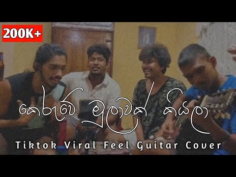 Keruwe Mulawak Kiyala | කෙරුවේ මුලාවක් කියල Tiktok Viral Feel Guitar Cover