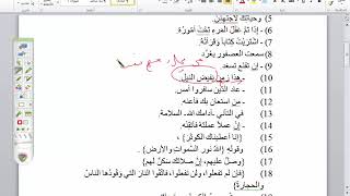 صورة شرح موصل الطلاب (26 )تدريبات على الجمل التي لا محل لها من الإعراب