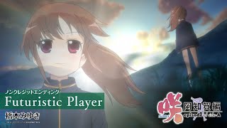 사키 아치가편 ED