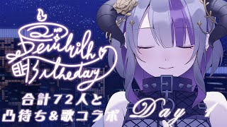 [Vtub] Devilith 黛比 生日企劃☆與72位VTuber