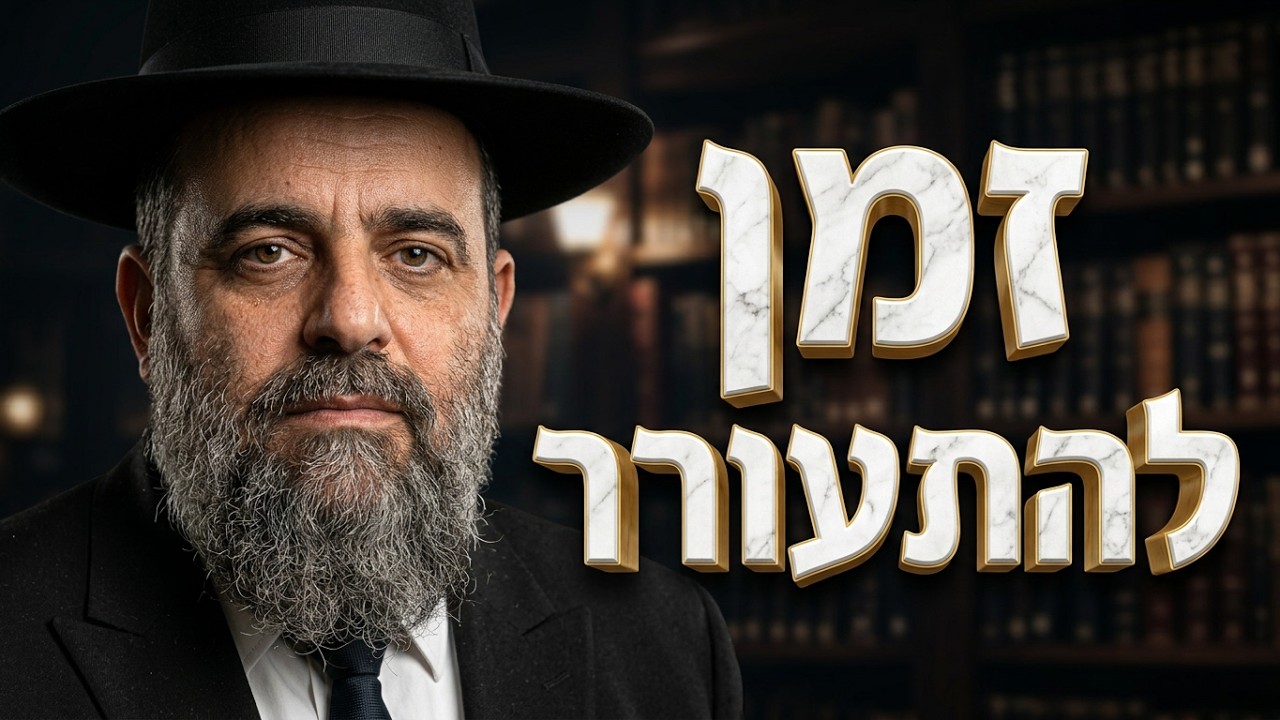 הרב משולם כהן פרשת שופטים איך מתכוננים לחודש אלול?