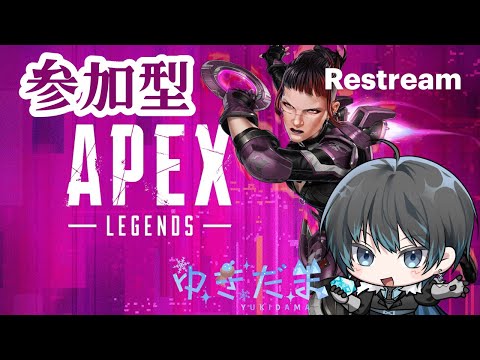 【参加型】楽しくAPEXランクいきたいゆきだま💎#ゴールド