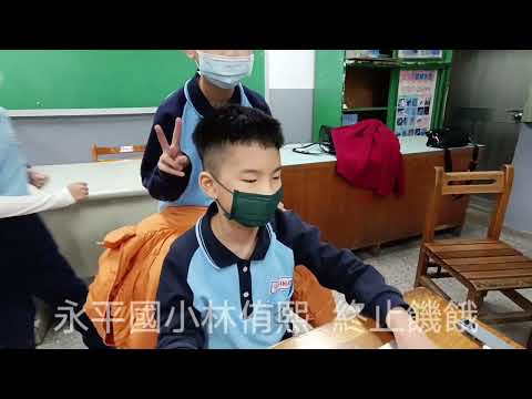 永平國小 麥塊SDGs聯合國永續發展目標 林O熙-麥塊SDGs程式競賽-111學年第一學期