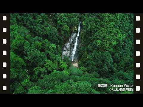 【空撮】観音滝＠島根県観光連盟