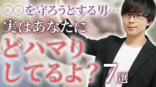 男が何でもないフリをしてるけど、内心女性にどハマりしてる時に見せるサイン！７選！【脈ありサイン】