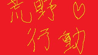[荒野行動]いやぁあついですねぇ、荒野行動しましょう。