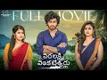 Varalakshmi Venkateshwarulu Full Movie Subtitles Download