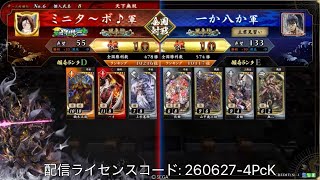【英傑大戦】全国対戦DCCLXXXIX(789)鎌倉武士ケニアvs4枚鹿之助【アーカイブ】