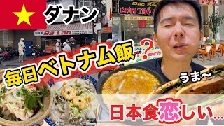 【ダナン】土鍋の鶏おこわとバインミーに感動…在住夫婦のリアルな休日✨それでも恋しくなる日本食