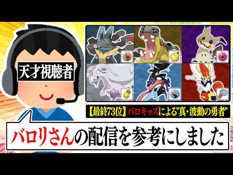 天才視聴者が考えた『逆張りの通常メガルカリオ』構築を使ってみた結果…【ポケモンチャンピオンズ】