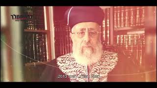 קליפ סיכום ממעמד בחירתו של מרן הראשון לציון פוסק הדור רבינו יצחק יוסף לפרס ישראל לספרות תורנית תשפ"ד