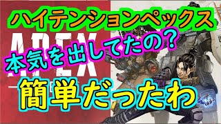 【APEX】今日はパットですpc版｜本気を出してたの？簡単だったわ！