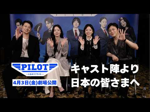 PILOT ー人生のリフライトー Video4