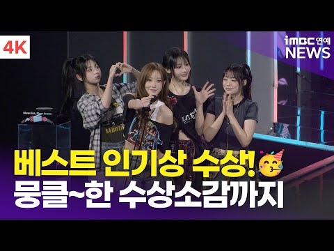 [4K] QWER, "틱톡에서 활동 시작했는데…" 시상식까지 접수! 뭉클한 수상소감🥹 | 틱톡 어워즈 2025