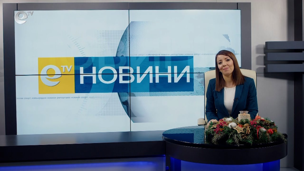 Новини 04 01 2022