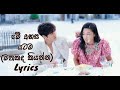 Me Ahasa Yatama Mathakada Kiyanna Sasara Kinnaravi Lyrics